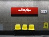 سهام عدالت l ارزش سهام عدالت در تعطیلات اوج گرفت